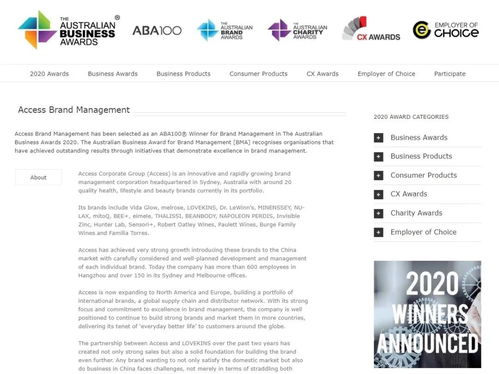 品牌管理实力获认可，ACCESS集团荣膺澳大利亚商业奖